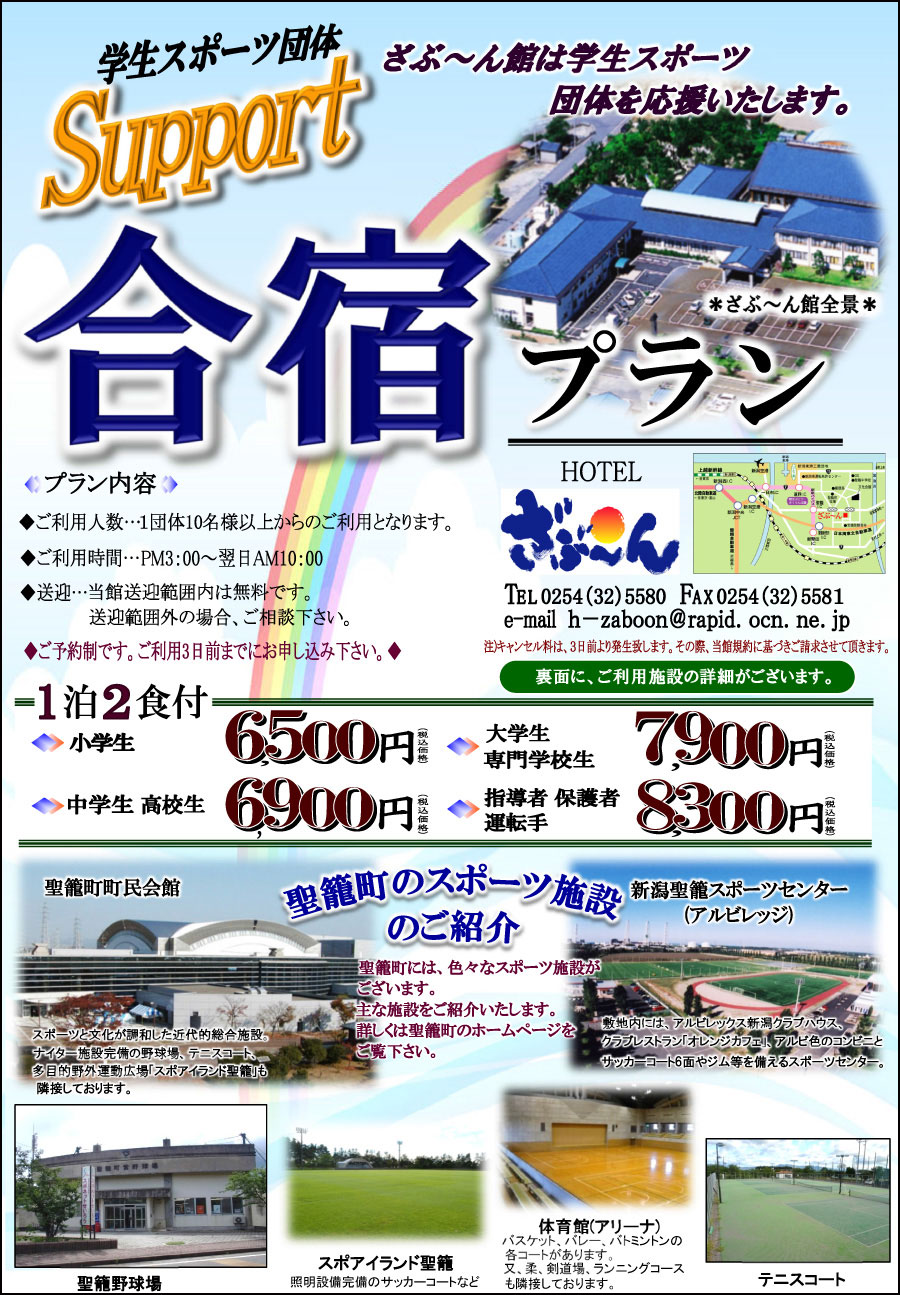 学生スポーツ団体合宿プラン