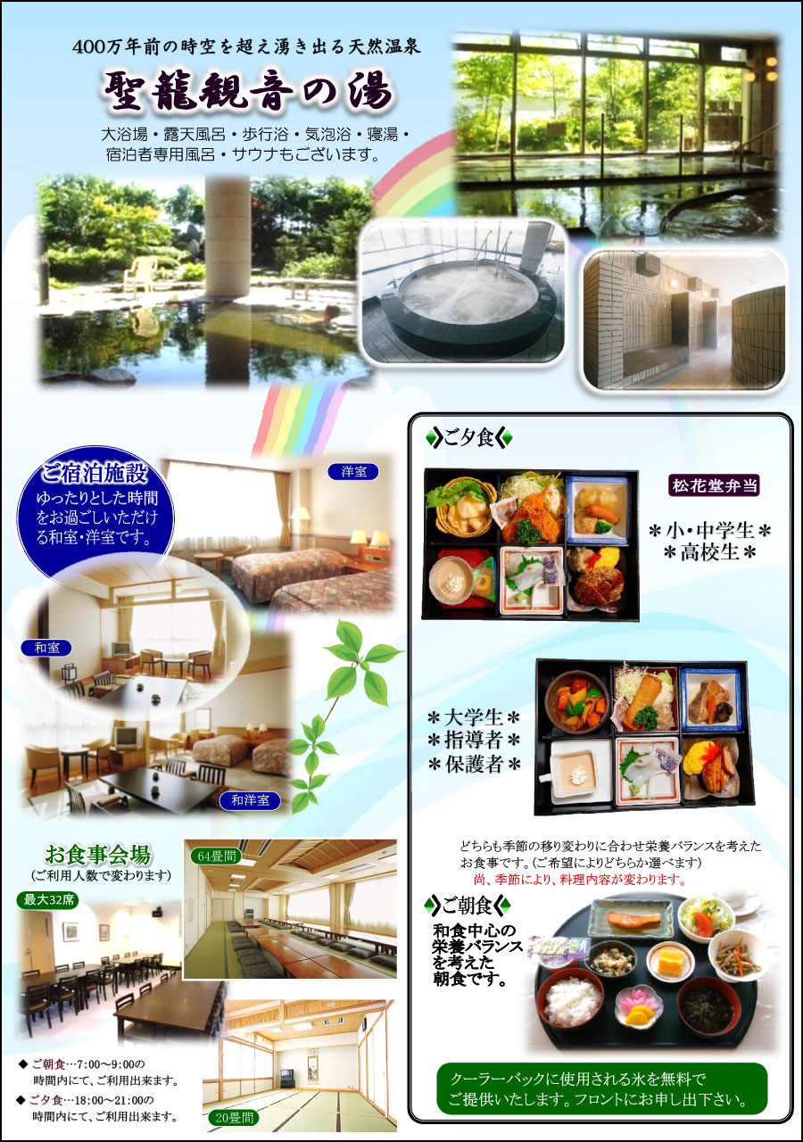学生スポーツ団体合宿プラン