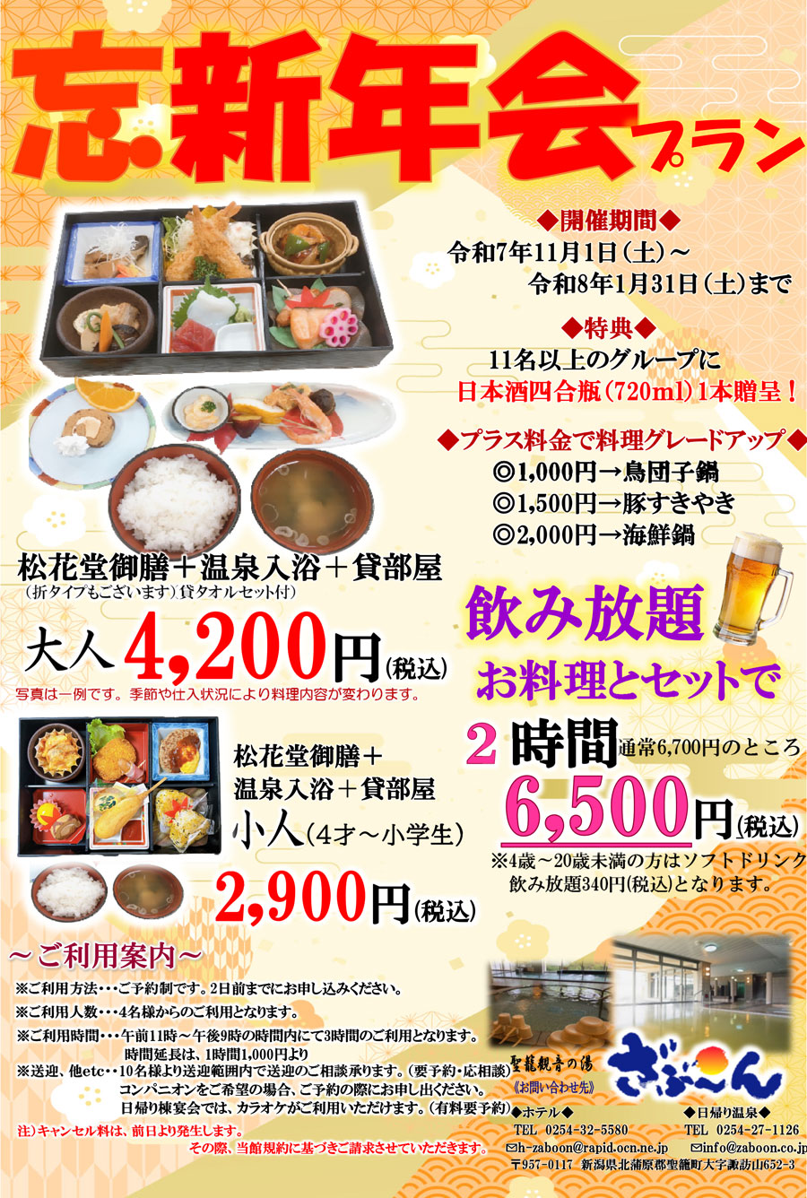 忘年会プラン